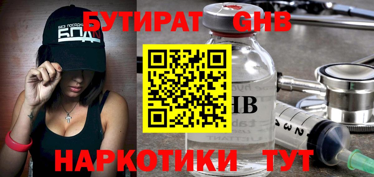 Бутират BDO Новоуральск