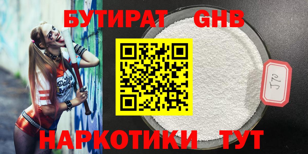 Новоуральск  Бутират жидкий экстази  Вход с VPN 