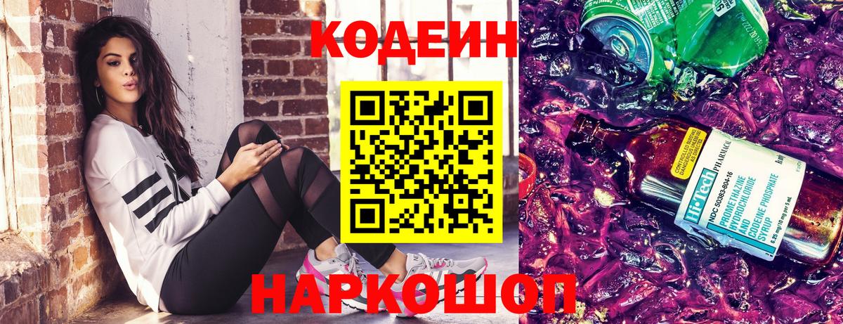 Кодеиновый сироп Lean напиток Lean (лин)  где найти наркотики  Новоуральск  Вход с VPN 