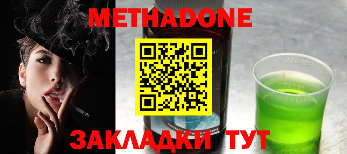 МЕТАДОН methadone  Вход с VPN  Новоуральск  Метадон мёд 